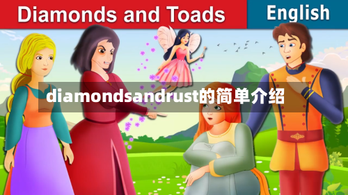 diamondsandrust的简单介绍-第1张图片