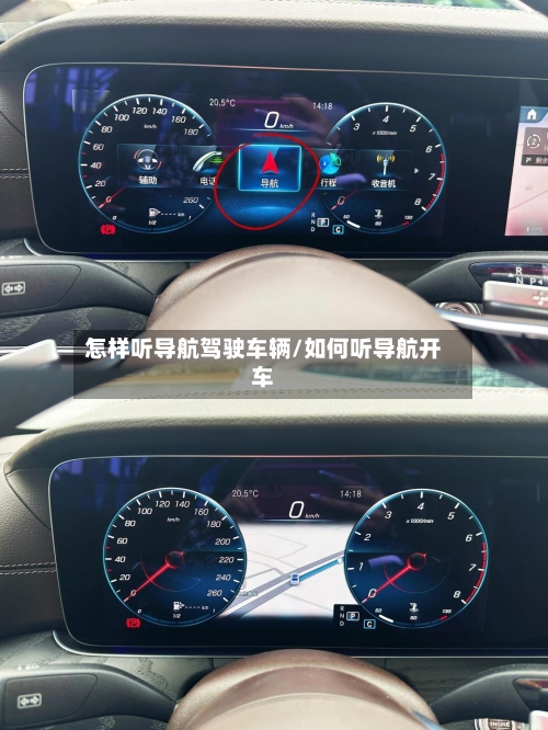 怎样听导航驾驶车辆/如何听导航开车-第1张图片