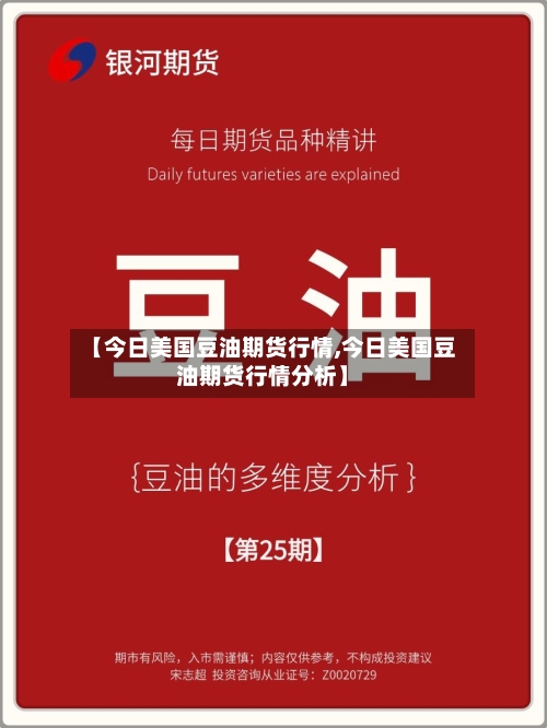 【今日美国豆油期货行情,今日美国豆油期货行情分析】-第1张图片