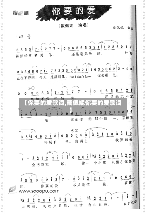 【你要的爱歌词,戴佩妮你要的爱歌词】-第1张图片