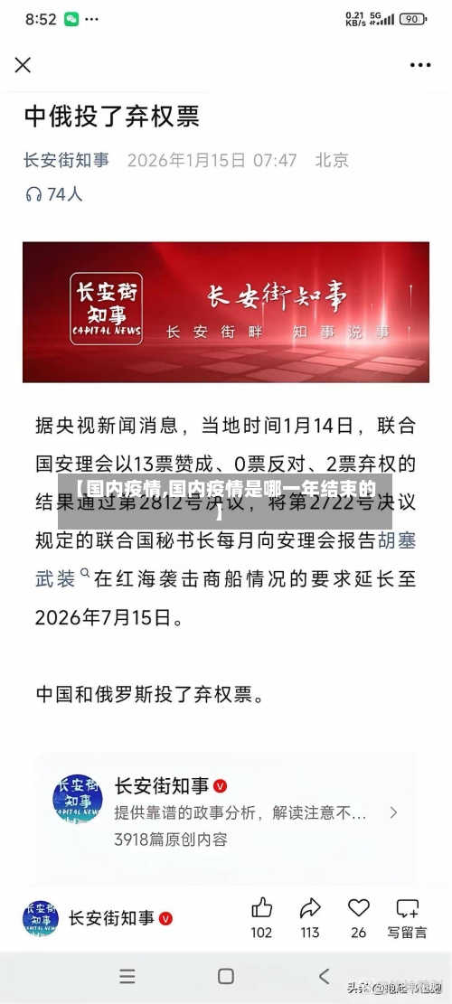 【国内疫情,国内疫情是哪一年结束的】-第1张图片