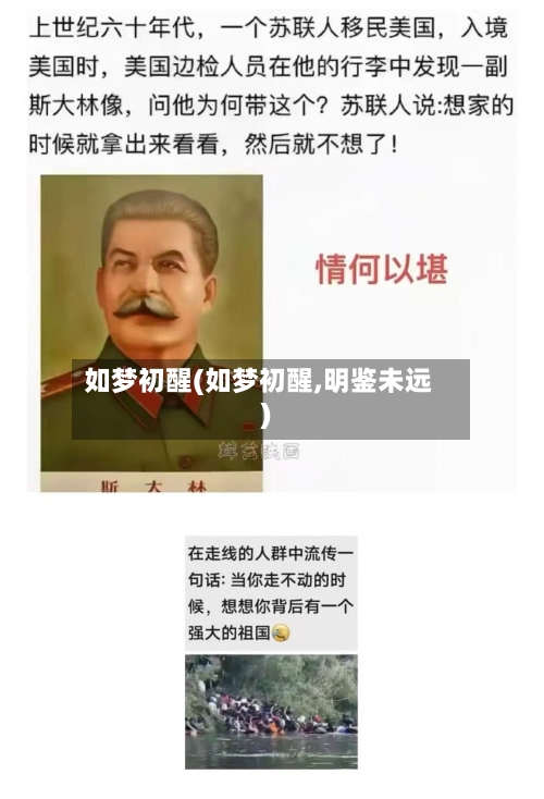 如梦初醒(如梦初醒,明鉴未远)-第1张图片