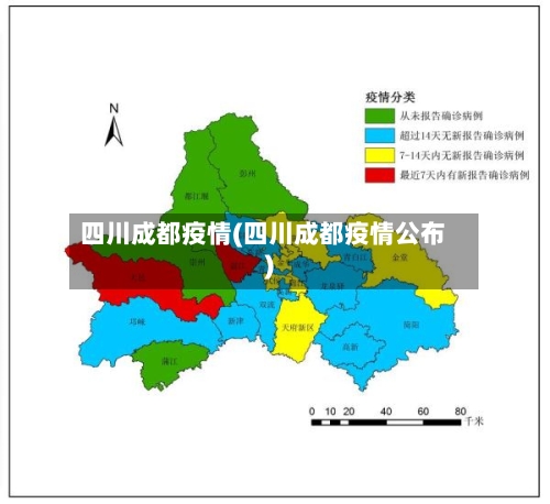 四川成都疫情(四川成都疫情公布)-第3张图片