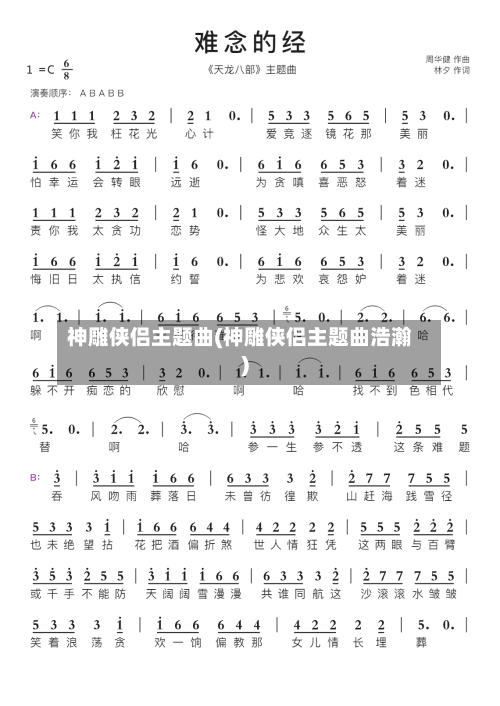 神雕侠侣主题曲(神雕侠侣主题曲浩瀚)-第3张图片