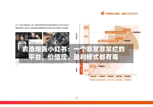 俞浩炮轰小红书：一个非常非常烂的平台，价值观、盈利模式都有毒-第1张图片