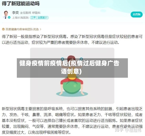 健身疫情前疫情后(疫情过后健身广告语创意)-第1张图片