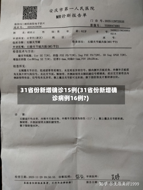 31省份新增确诊15例(31省份新增确诊病例16例?)-第2张图片