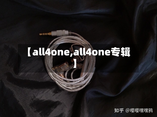 【all4one,all4one专辑】-第2张图片