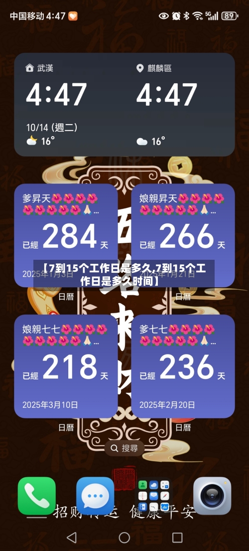 【7到15个工作日是多久,7到15个工作日是多久时间】-第1张图片