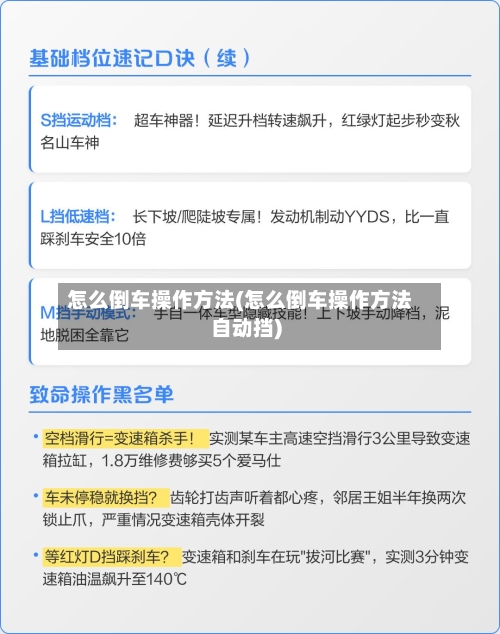 怎么倒车操作方法(怎么倒车操作方法自动挡)-第1张图片