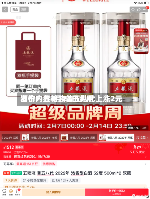 酒价内参4月27日费用发布：五粮液普五八代上涨2元-第1张图片