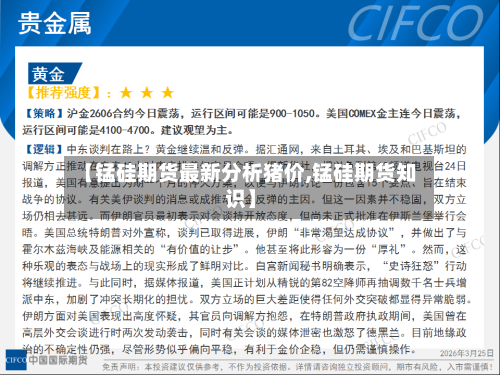 【锰硅期货最新分析猪价,锰硅期货知识】-第1张图片