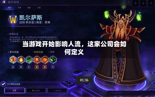 当游戏开始影响人流，这家公司会如何定义-第2张图片