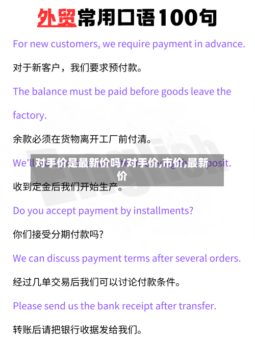 对手价是最新价吗/对手价,市价,最新价-第1张图片