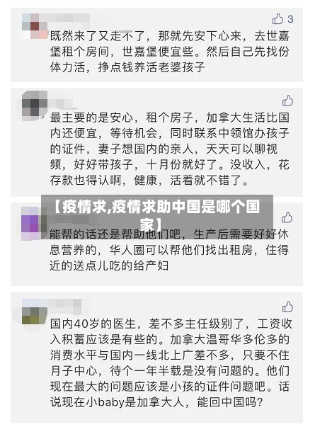 【疫情求,疫情求助中国是哪个国家】-第3张图片