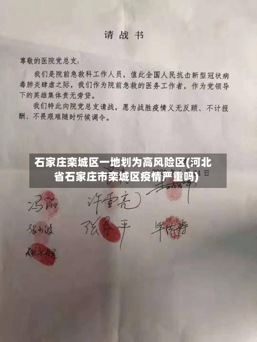 石家庄栾城区一地划为高风险区(河北省石家庄市栾城区疫情严重吗)-第2张图片