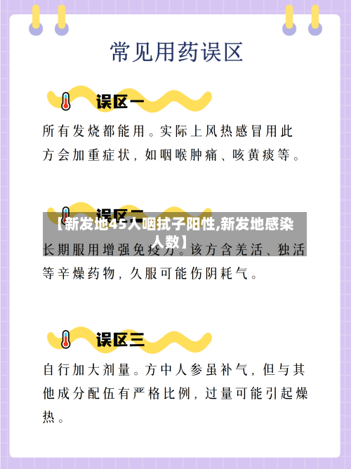 【新发地45人咽拭子阳性,新发地感染人数】-第1张图片