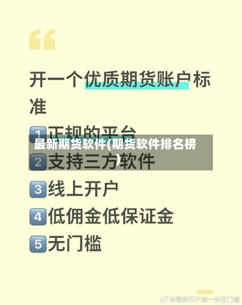 最新期货软件(期货软件排名榜)-第1张图片