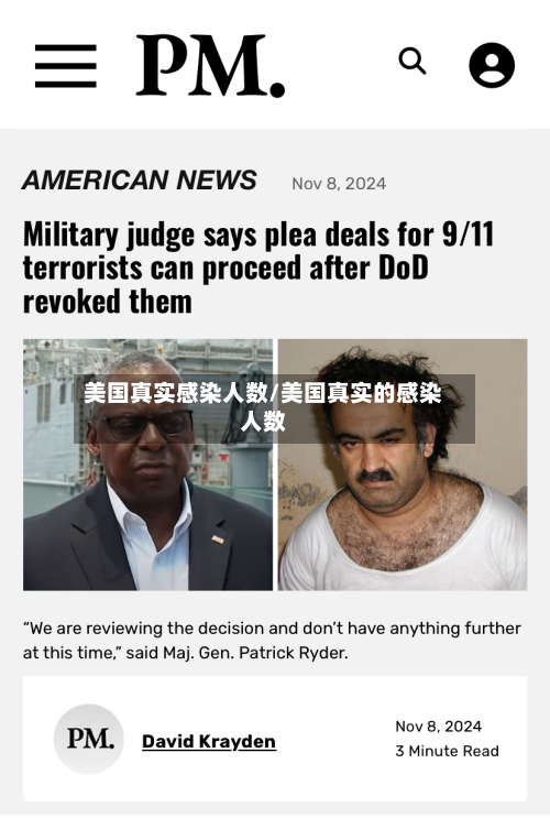 美国真实感染人数/美国真实的感染人数-第3张图片