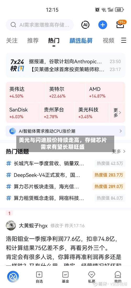 美光与闪迪股价持续走高，存储芯片需求有望长期旺盛-第2张图片