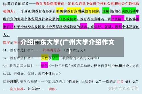 介绍广东大学(广州大学介绍作文)-第2张图片