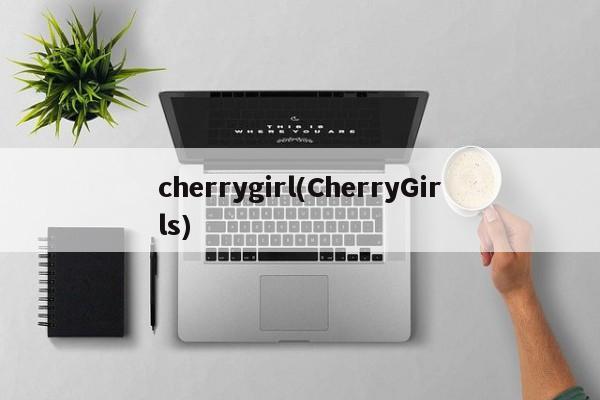 cherrygirl(CherryGirls)